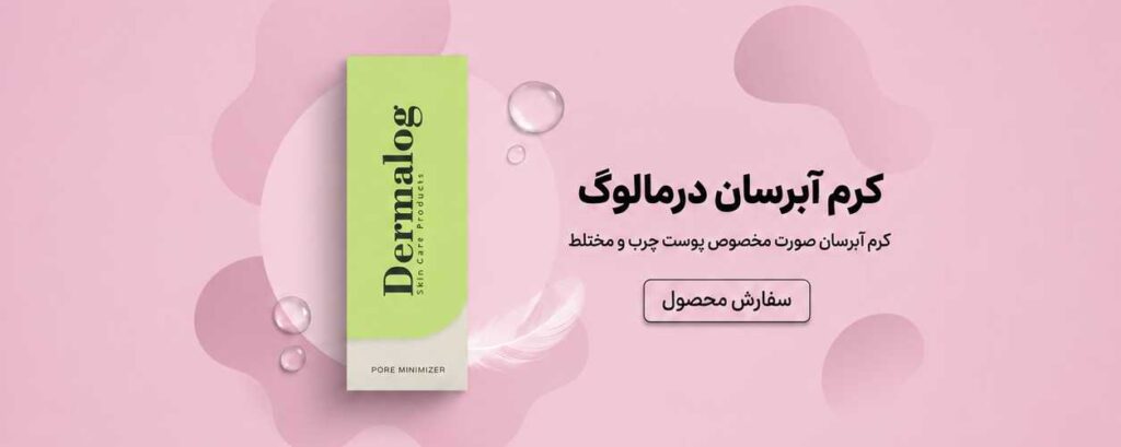 کرم آبرسان درامالوگ مخصوص پوست چرب و مختلط